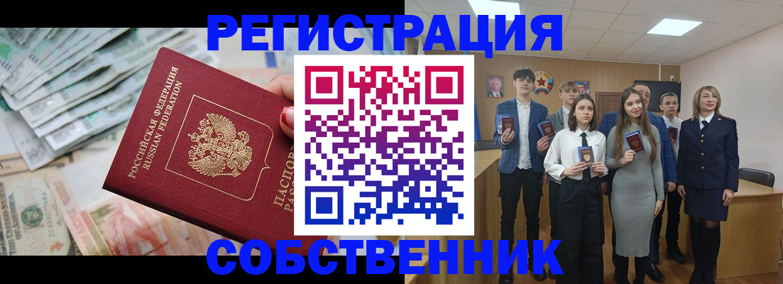 прописка 2025 в Шадринске