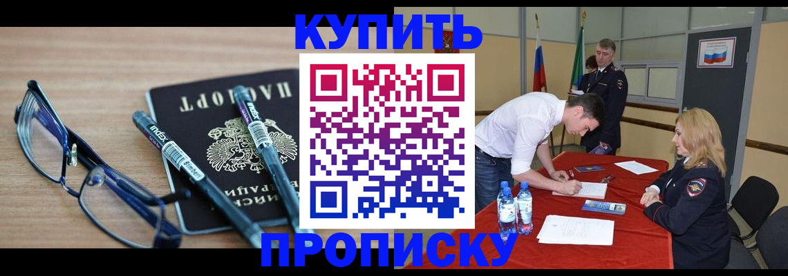 временная регистрация для школы в Шадринске