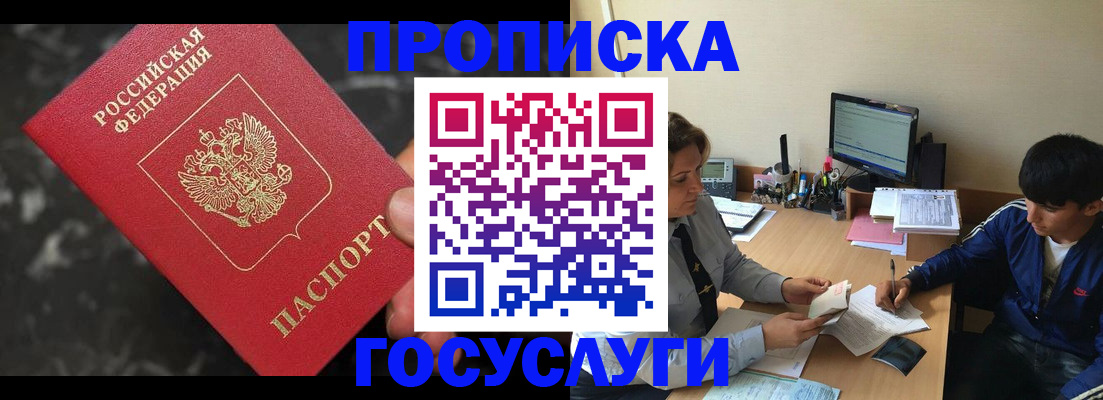 временная регистрация для всех в Шадринске