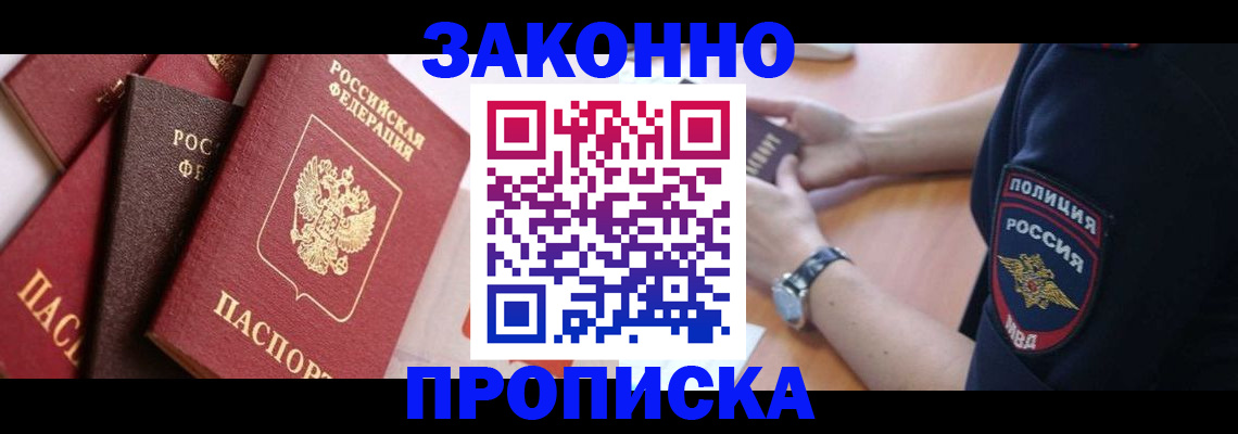 временная регистрация 2025 в Шадринске