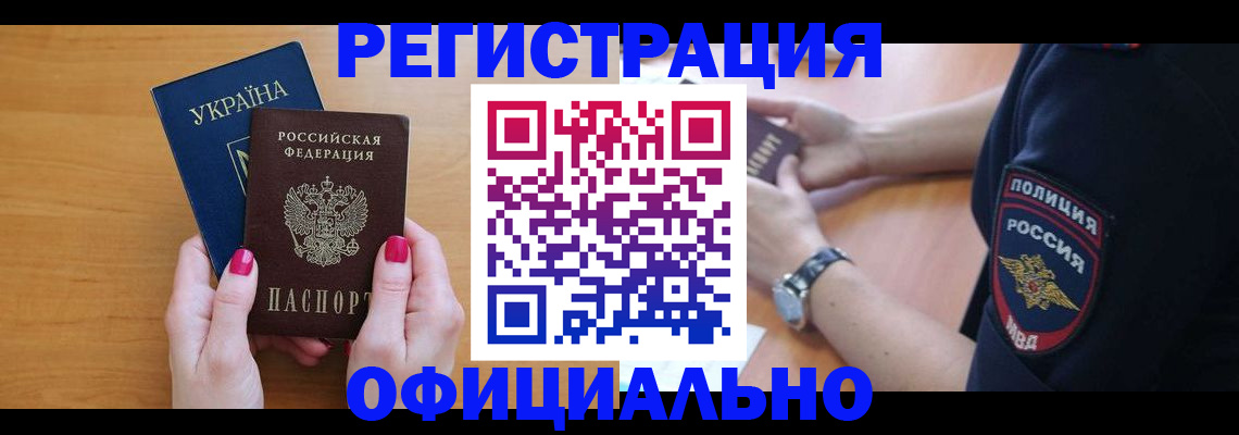 временная регистрация адрес в Шадринске
