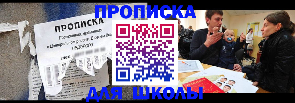 прописка законно в Шадринске