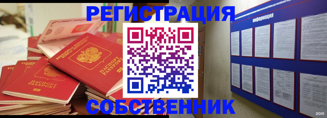 временная регистрация в Шадринске