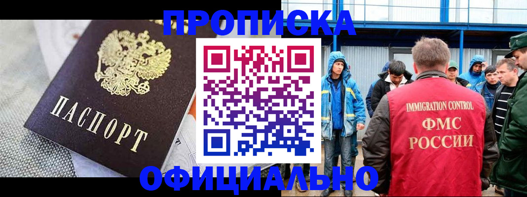 прописка от собственника в Шадринске