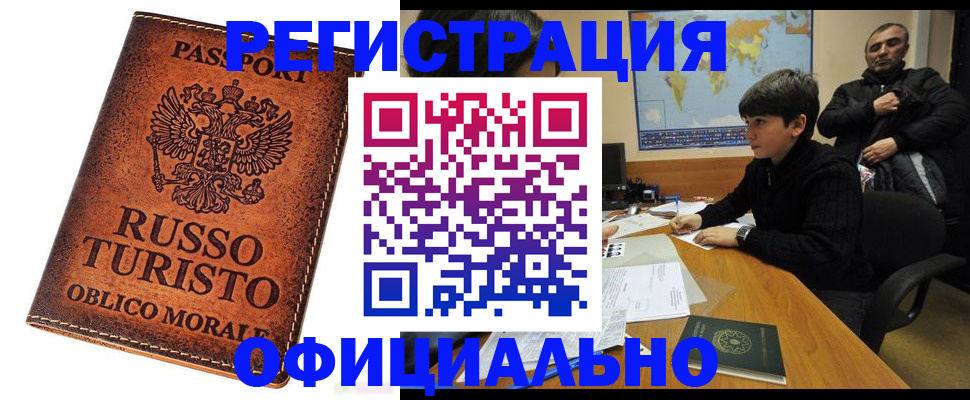 временная регистрация поиск в Шадринске